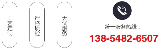统一服务热线：138-5482-6507